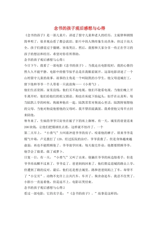 念书的孩子观后感想与心得