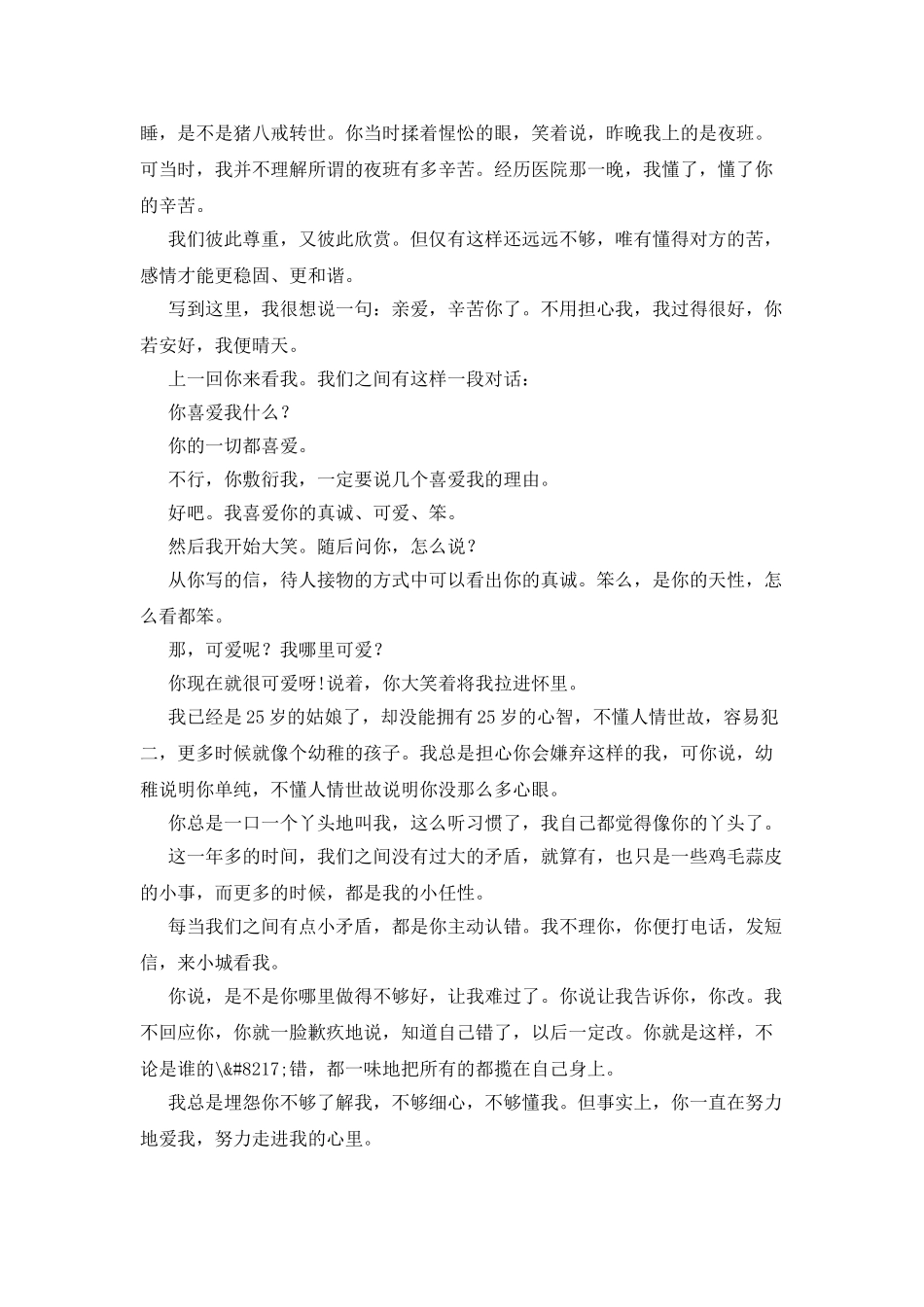 念你在字里行间_第2页