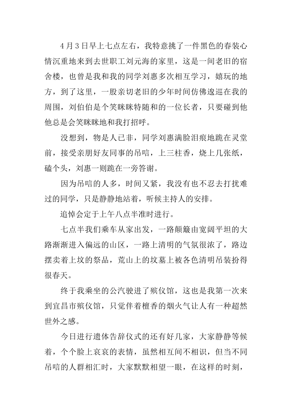 念悼词有什么要求_第2页