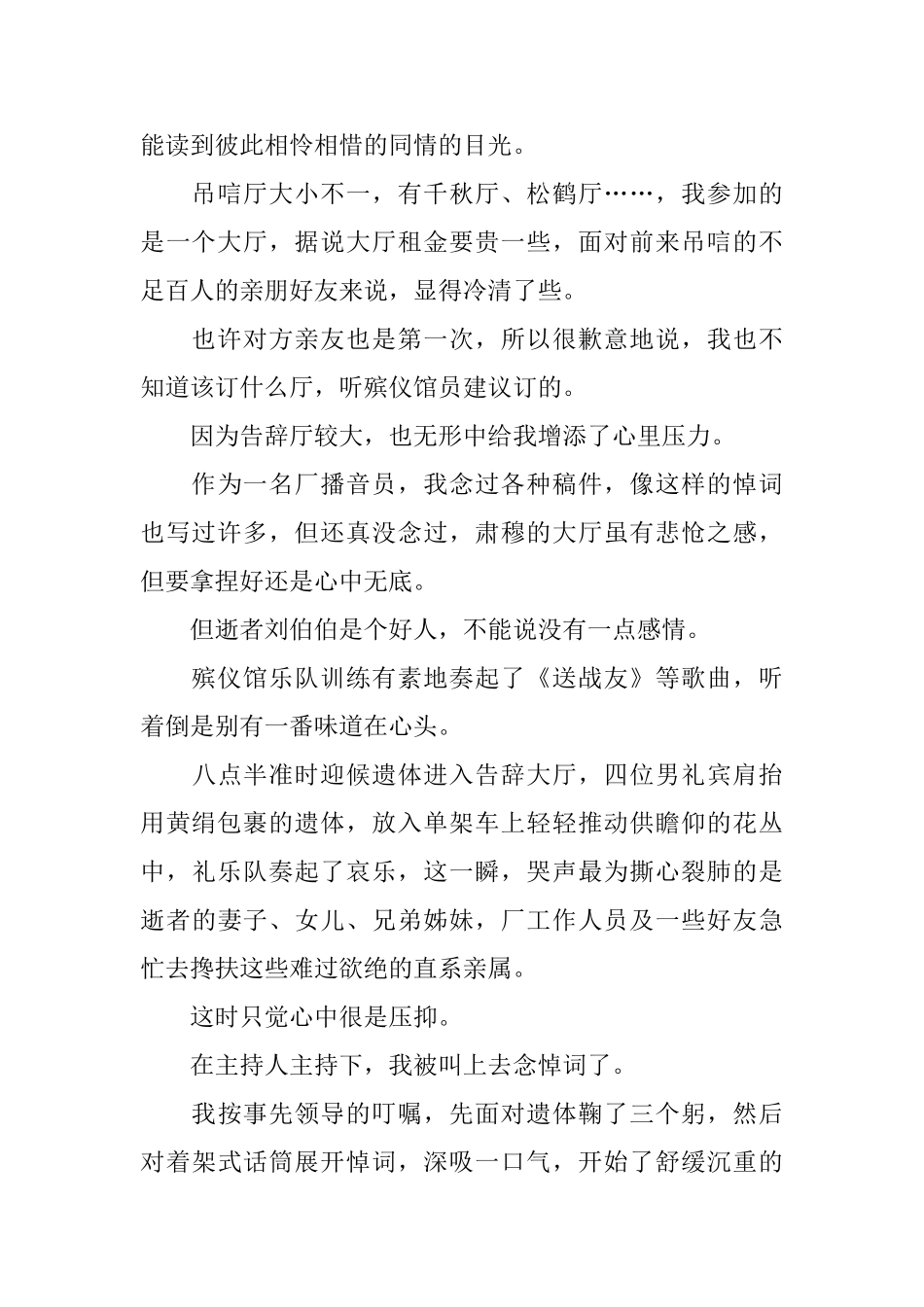 念悼词有什么要求_第3页