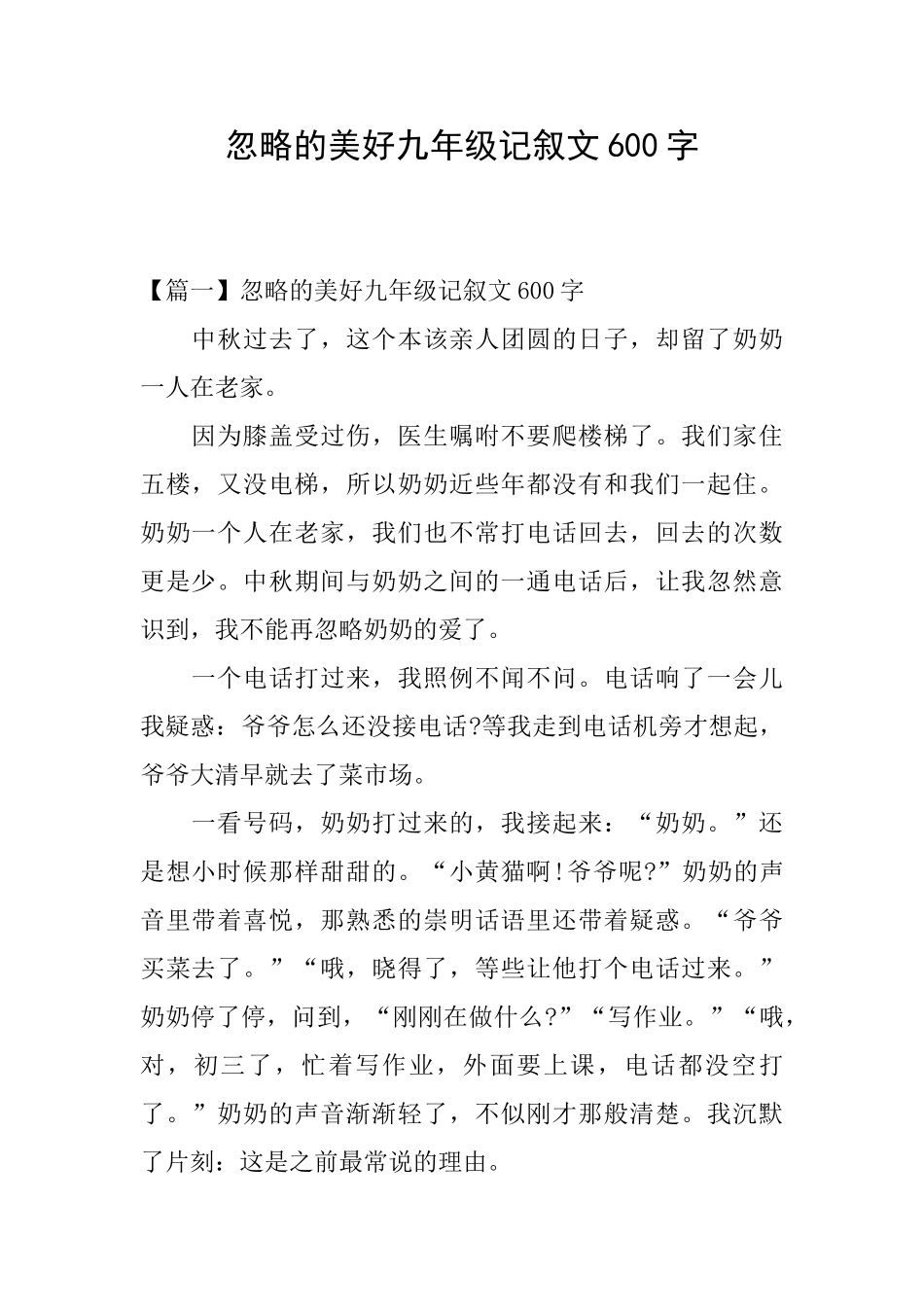 忽略的美好九年级记叙文600字_第1页