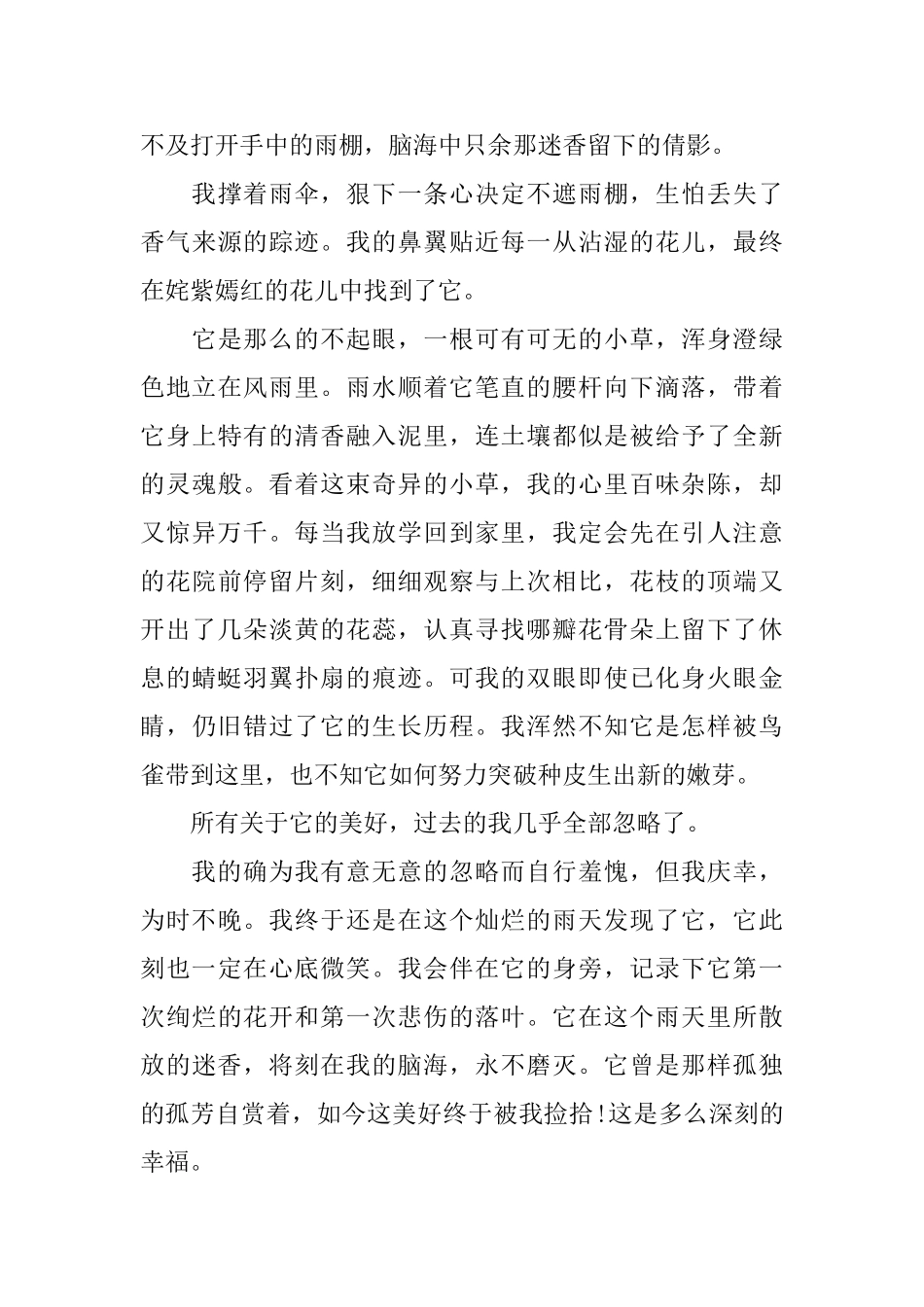 忽略的美好九年级记叙文600字_第3页