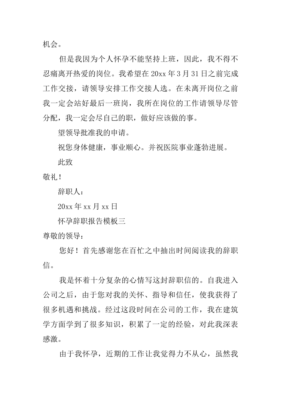 怀孕的辞职报告范文_第2页