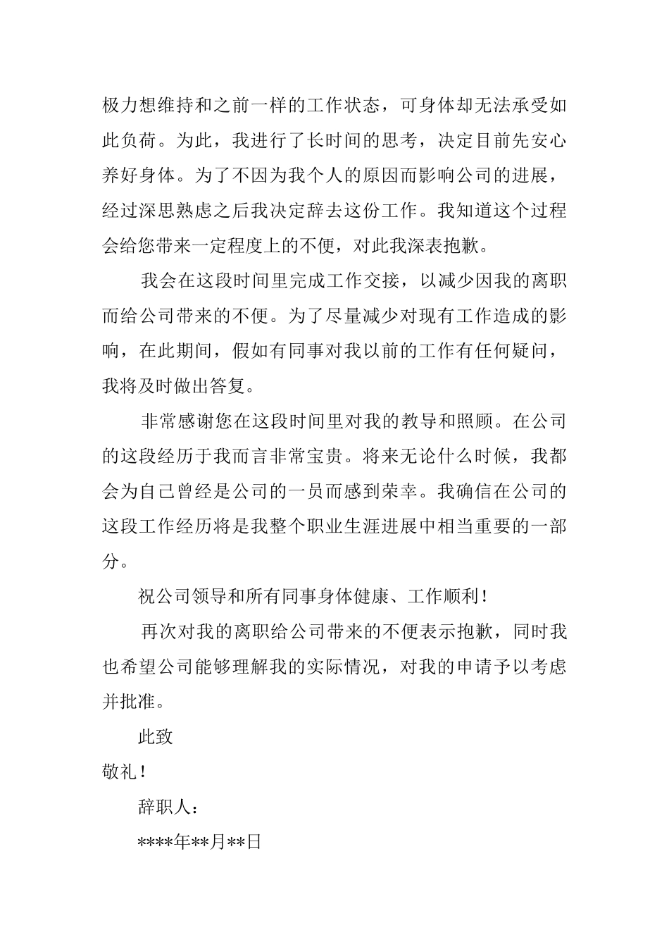 怀孕的辞职报告范文_第3页