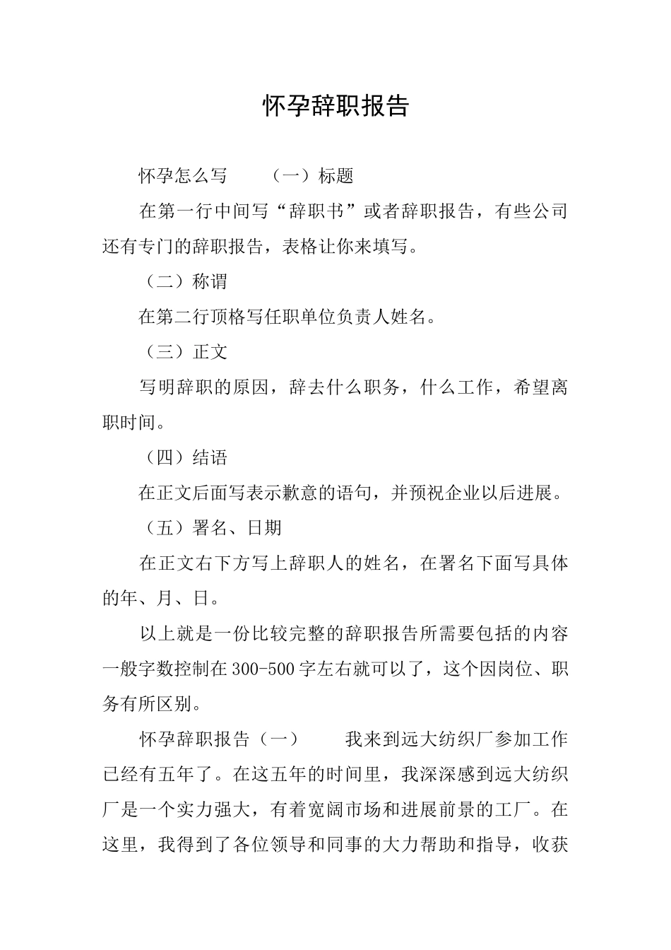 怀孕辞职报告_第1页