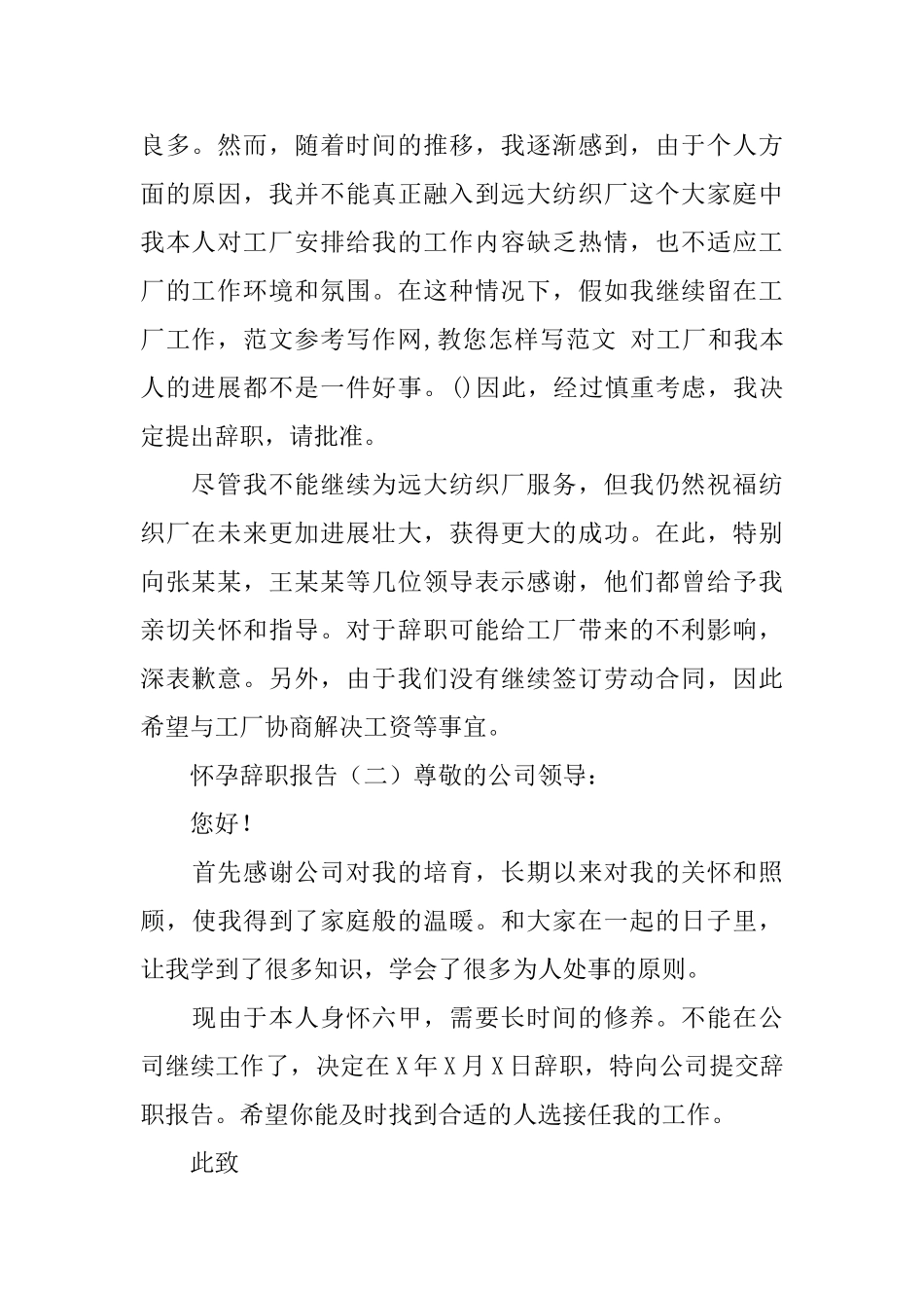 怀孕辞职报告_第2页