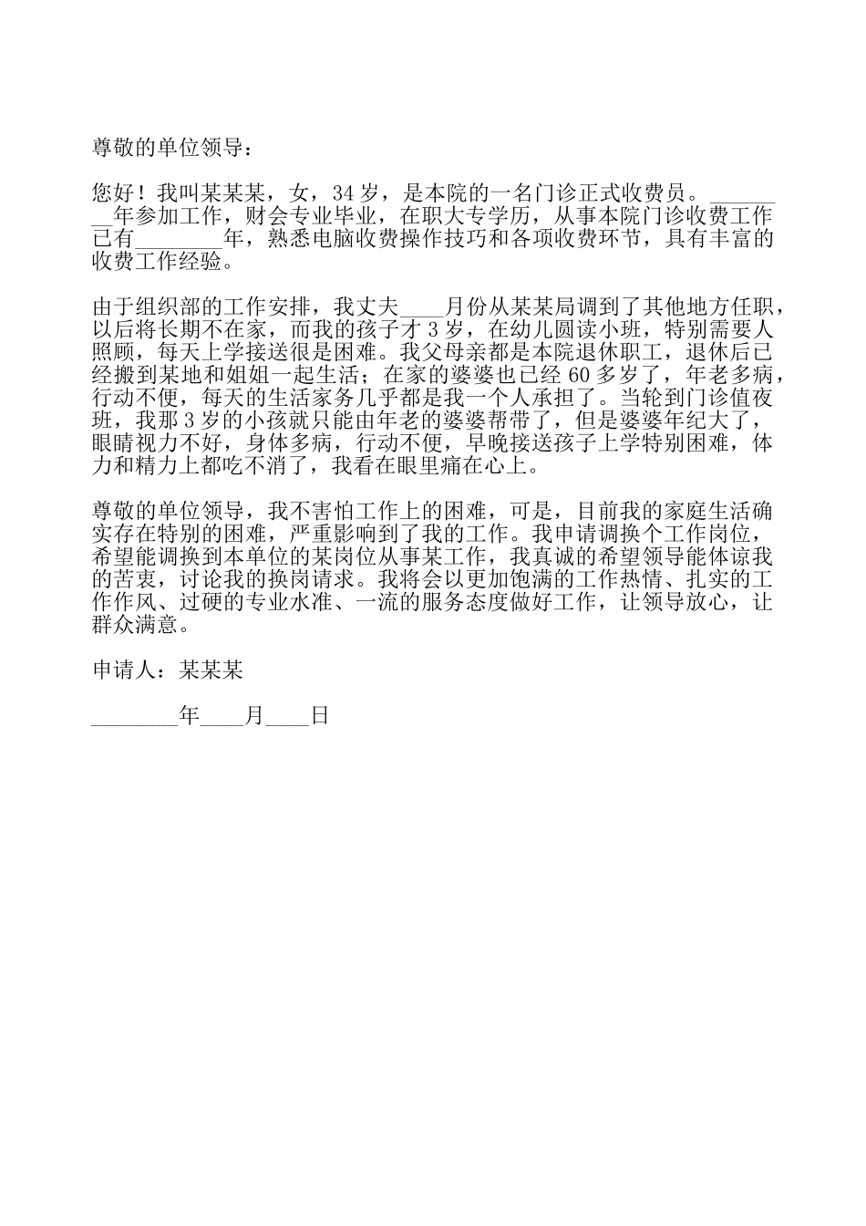 怀孕换岗申请书模板——_第2页