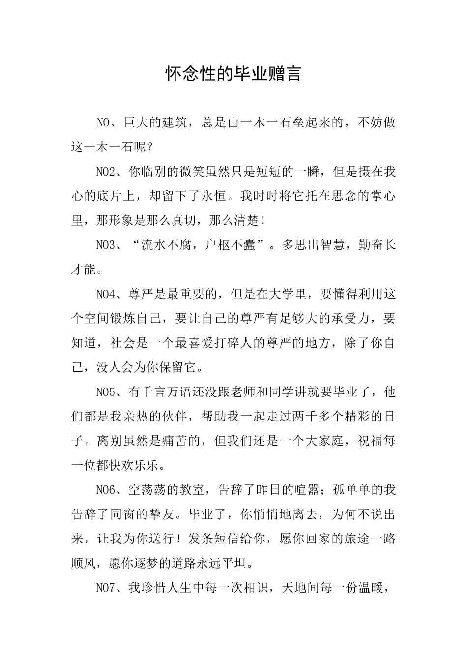 怀念性的毕业赠言_第1页