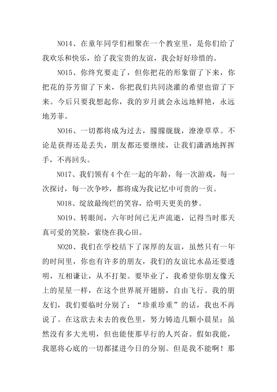 怀念性的毕业赠言_第3页
