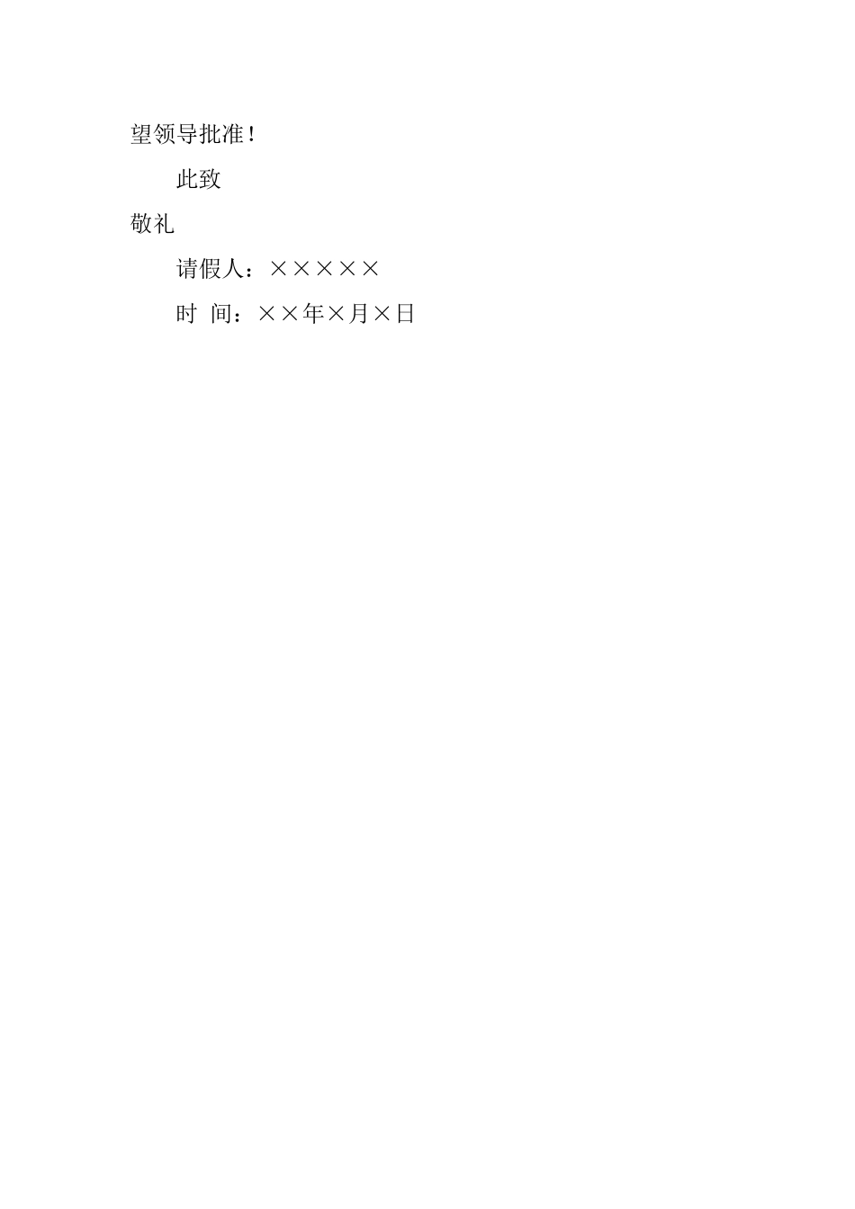 怀孕请假申请书_第2页