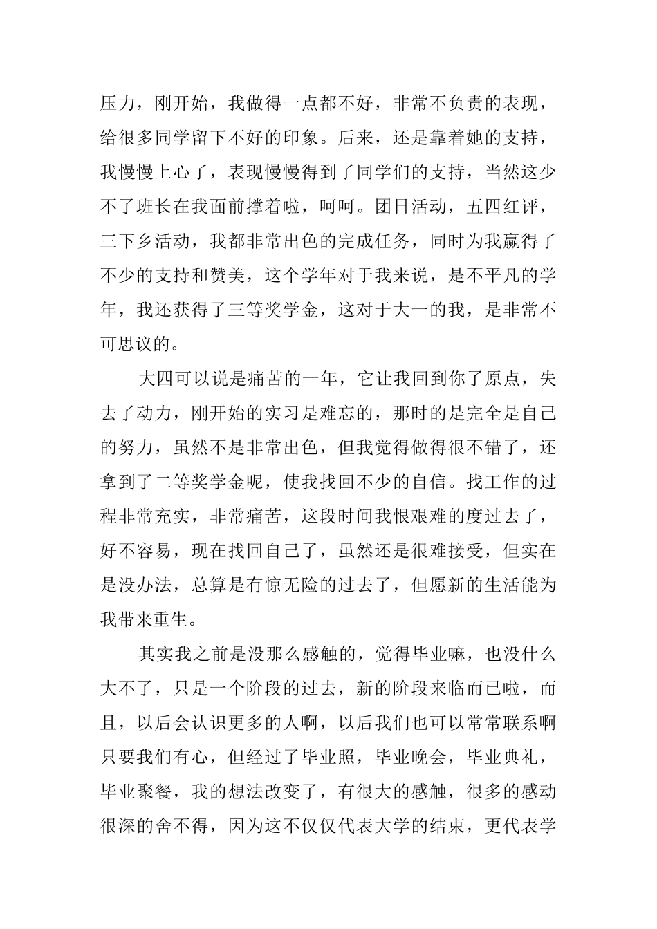 怀念大学生活毕业感言_第2页