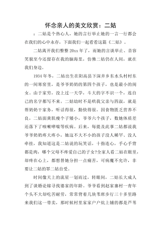 怀念亲人的美文欣赏：二姑