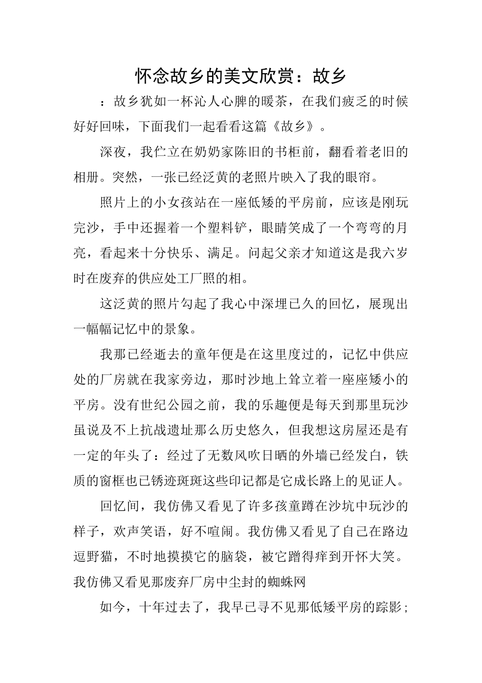 怀念故乡的美文欣赏：故乡_第1页