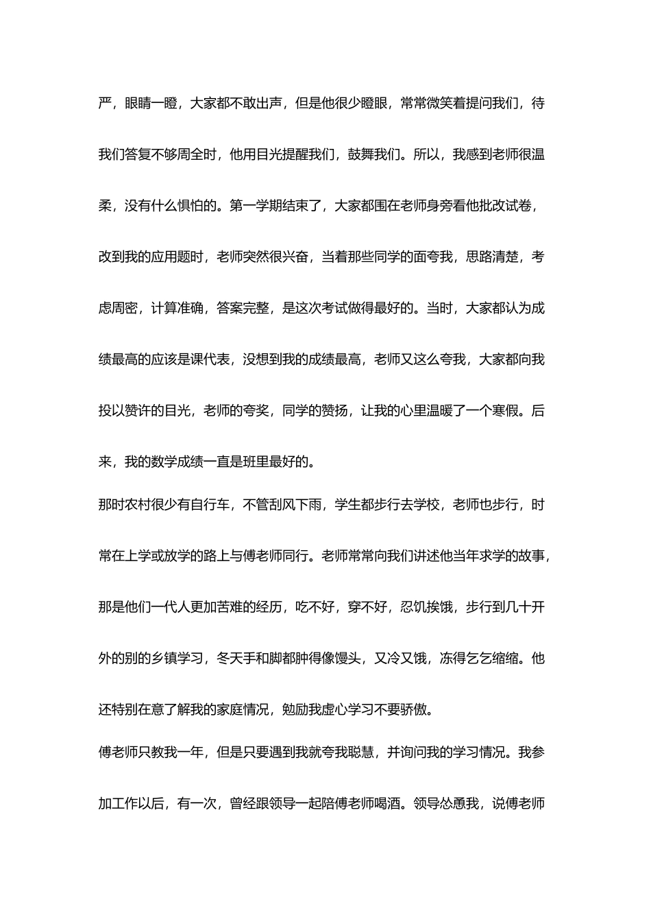 怀念恩师文章怀念傅老师_第2页