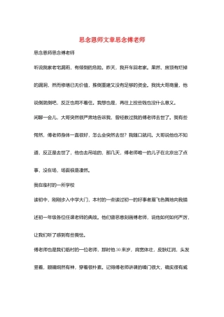怀念恩师文章怀念傅老师