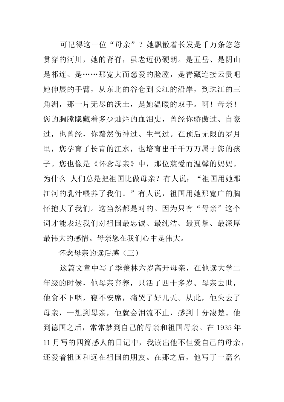 怀念母亲的读后感四篇_第3页