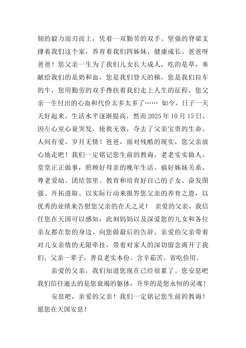 怀念父亲的悼词参考_第2页