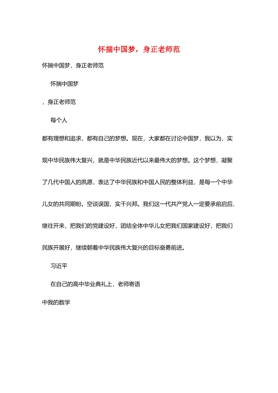 怀揣中国梦身正教师范_第1页