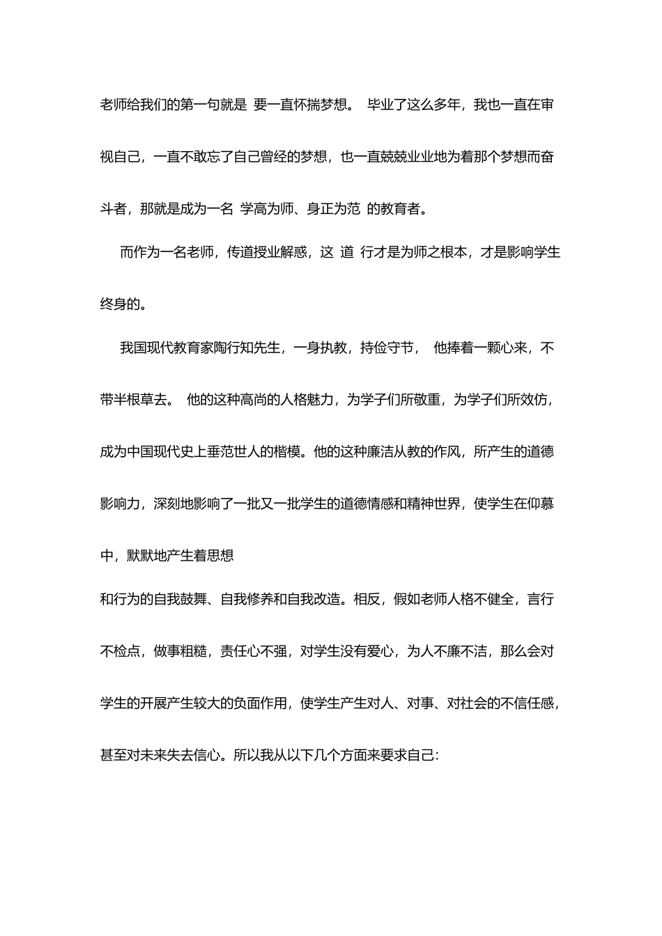 怀揣中国梦身正教师范_第2页
