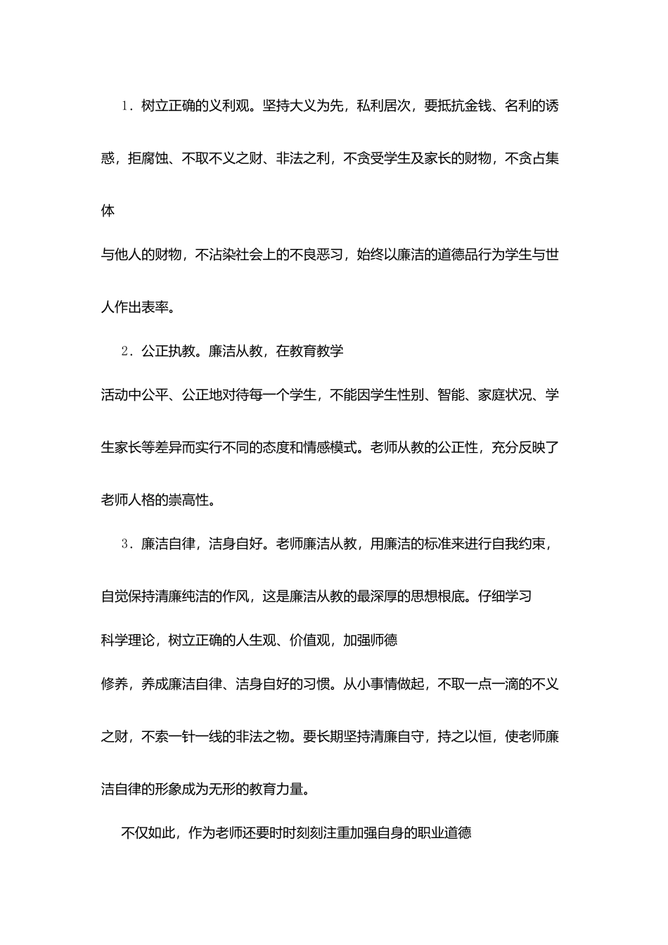 怀揣中国梦身正教师范_第3页