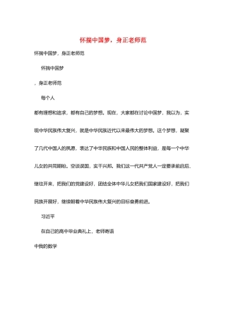 怀揣中国梦身正教师范