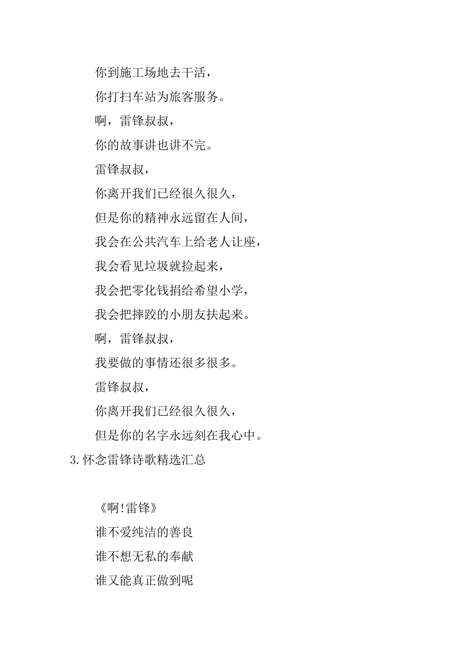 怀念雷锋诗歌精选汇总_第3页