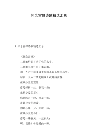 怀念雷锋诗歌精选汇总