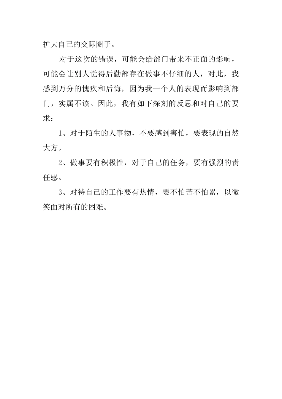 态度检讨书范文_第2页