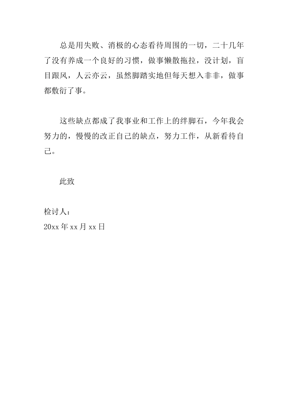 态度不好道歉检讨书范文_第2页