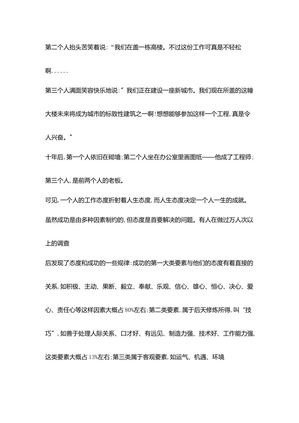 态度决定一切征文精彩演讲_第2页
