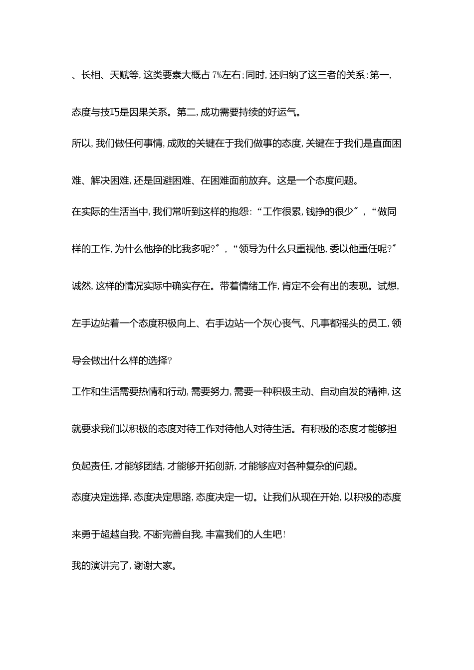 态度决定一切征文精彩演讲_第3页