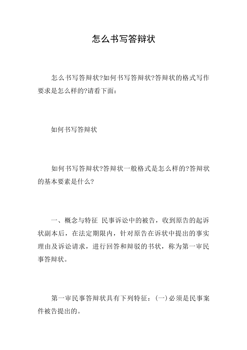 怎么书写答辩状_第1页