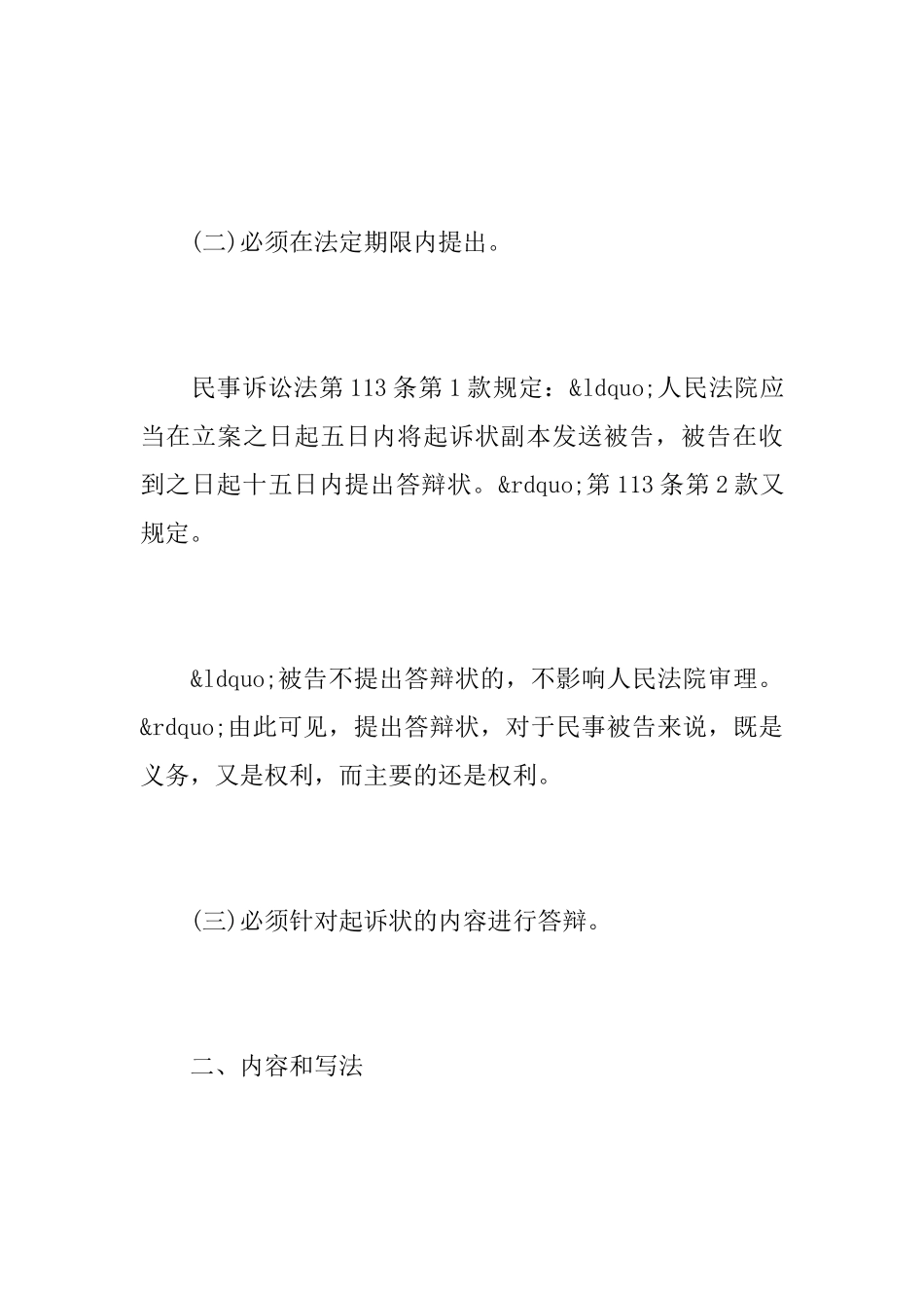 怎么书写答辩状_第2页