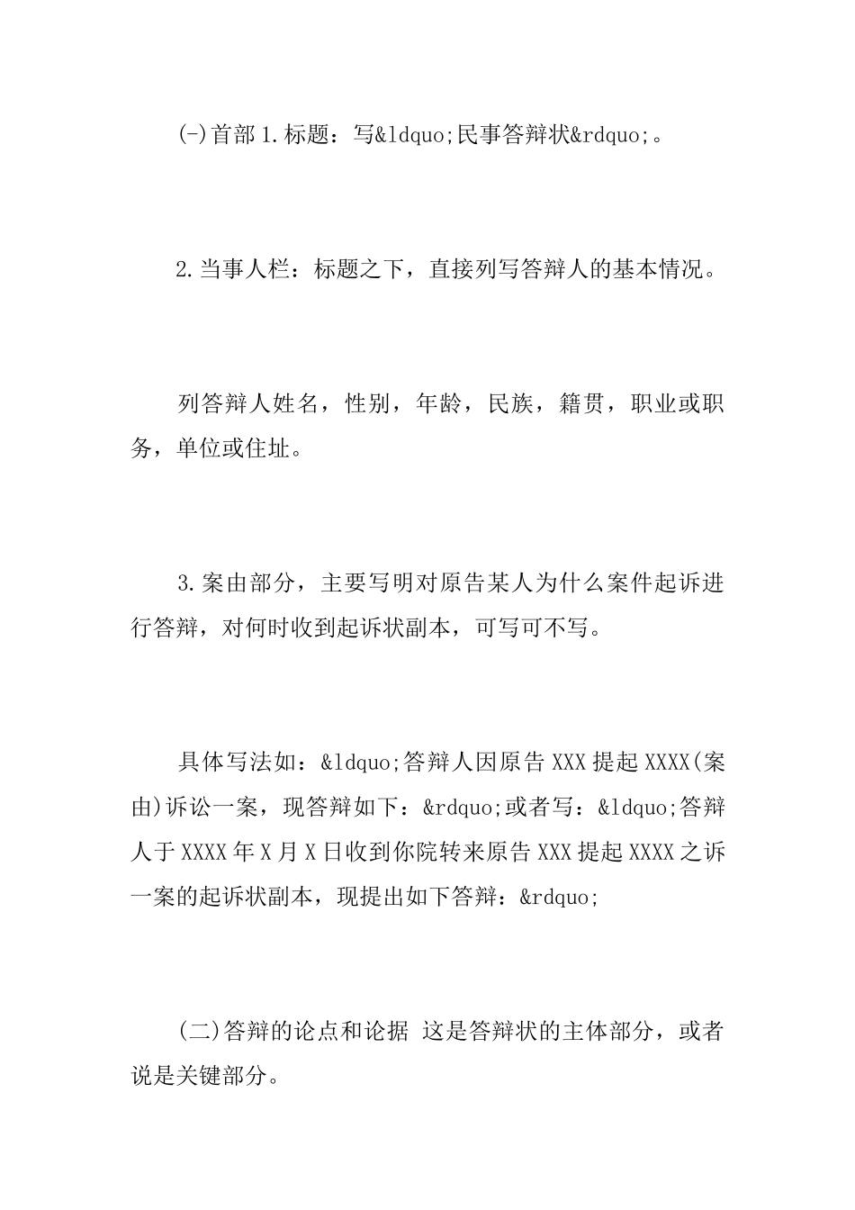怎么书写答辩状_第3页