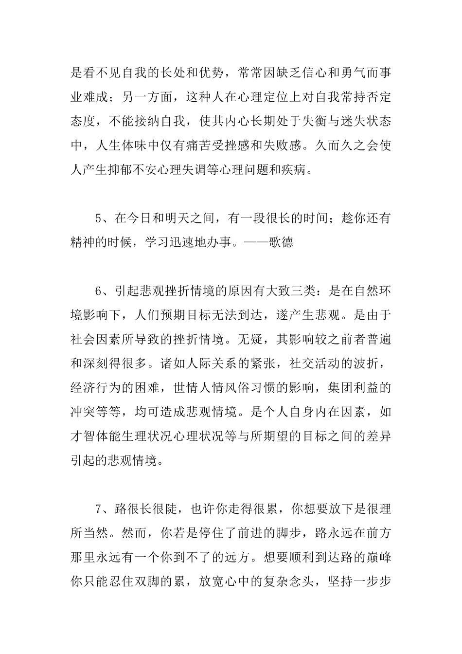态度决定一切的励志名言_第2页