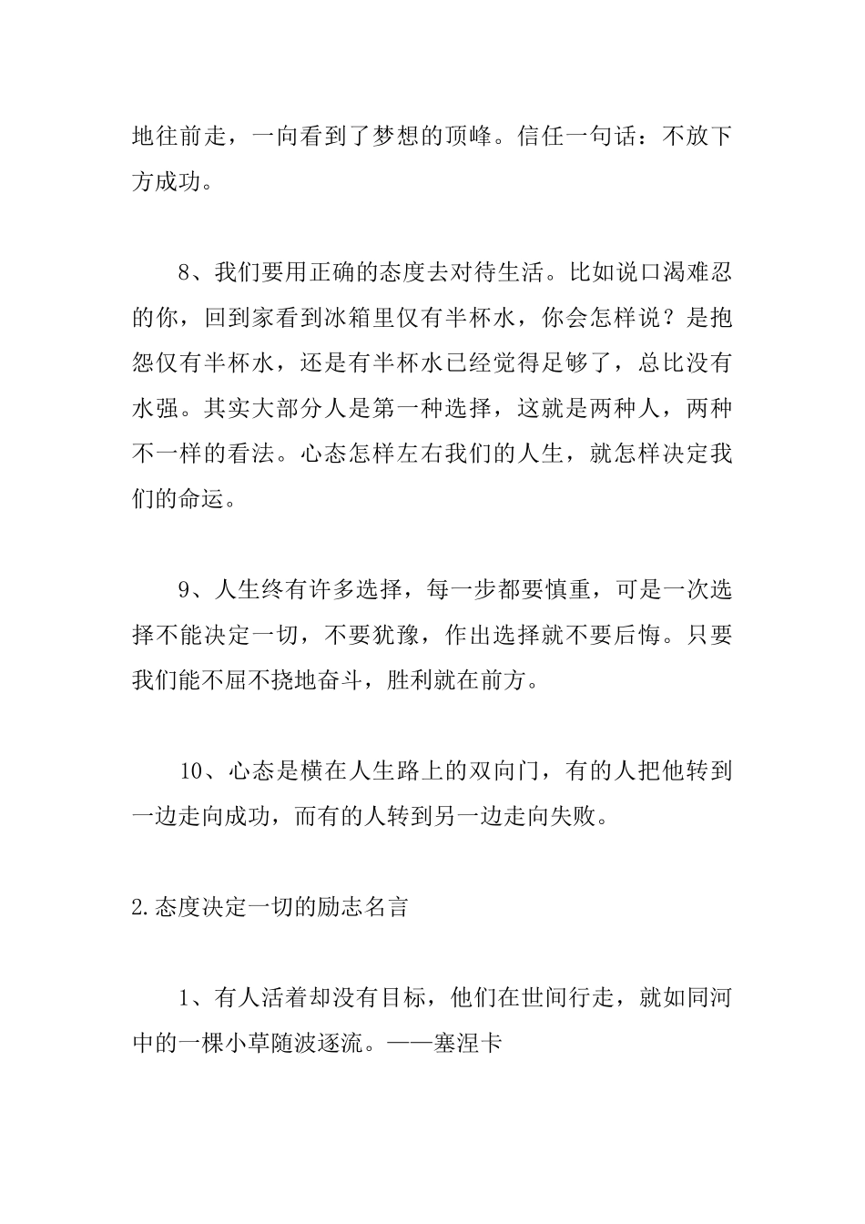 态度决定一切的励志名言_第3页
