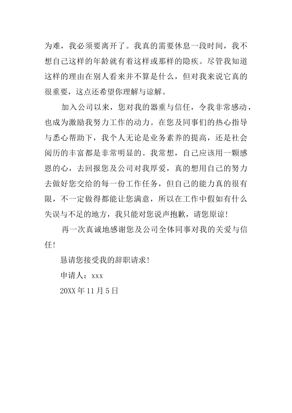 态度十分诚恳的辞职信_第2页