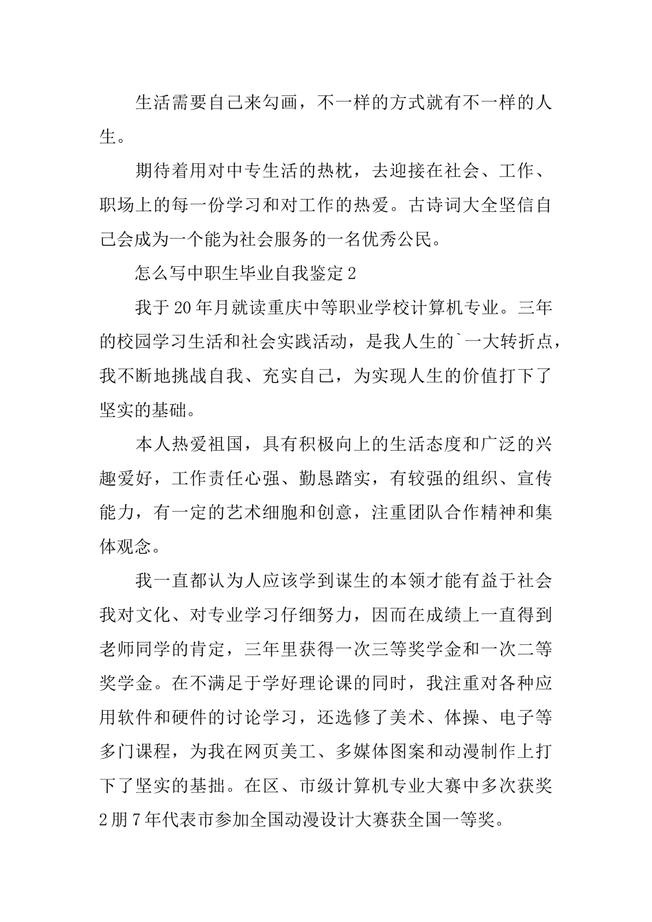 怎么写中职生毕业自我鉴定_第2页