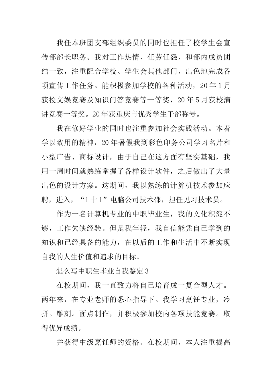 怎么写中职生毕业自我鉴定_第3页