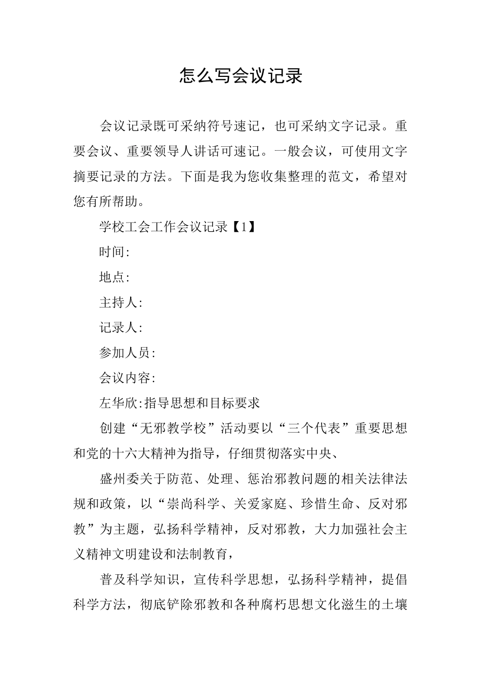 怎么写会议记录_第1页