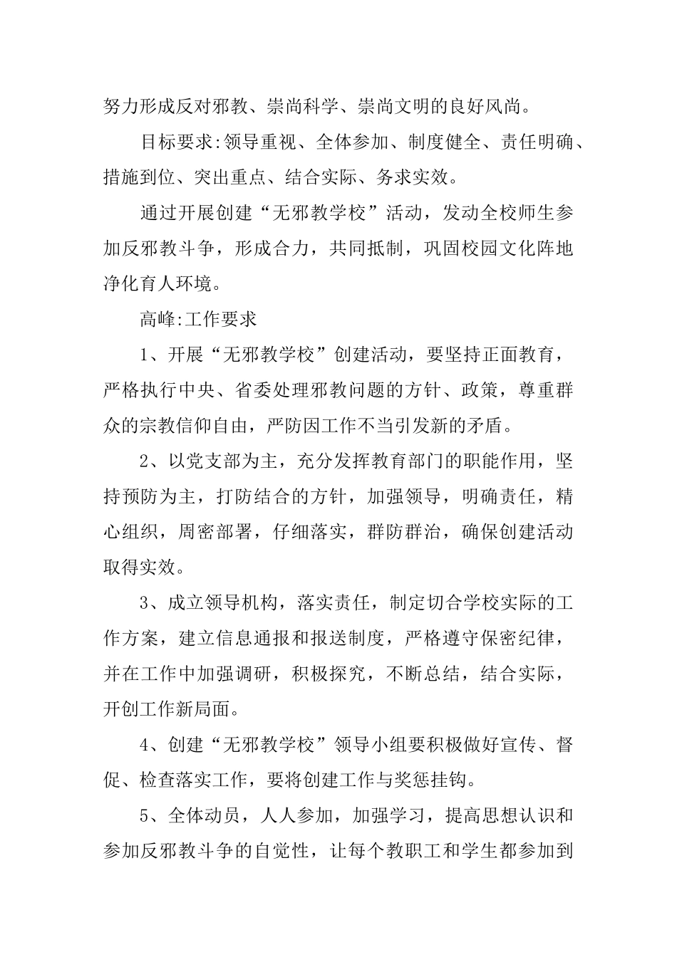 怎么写会议记录_第2页