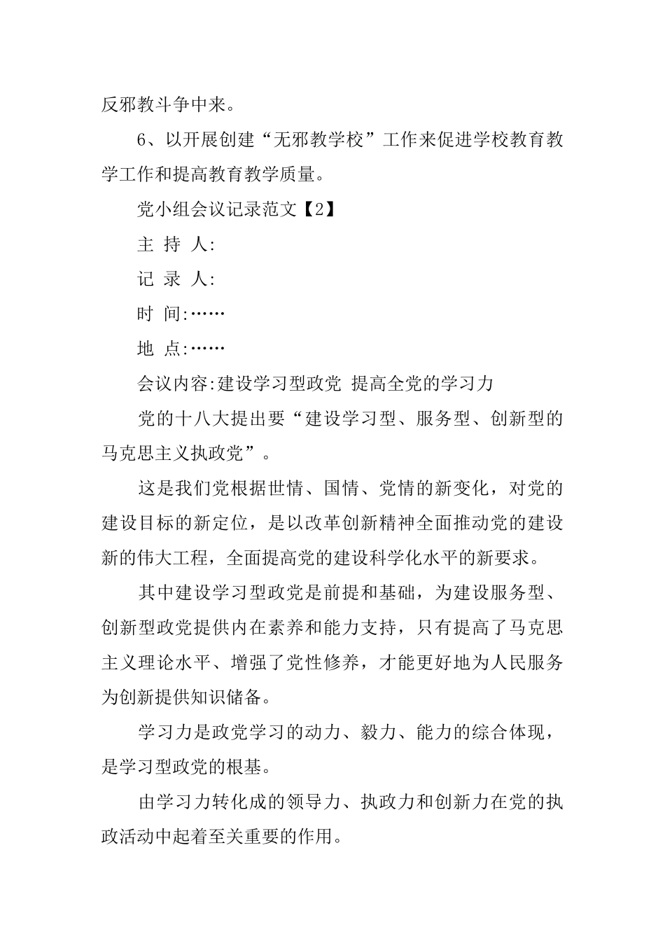 怎么写会议记录_第3页