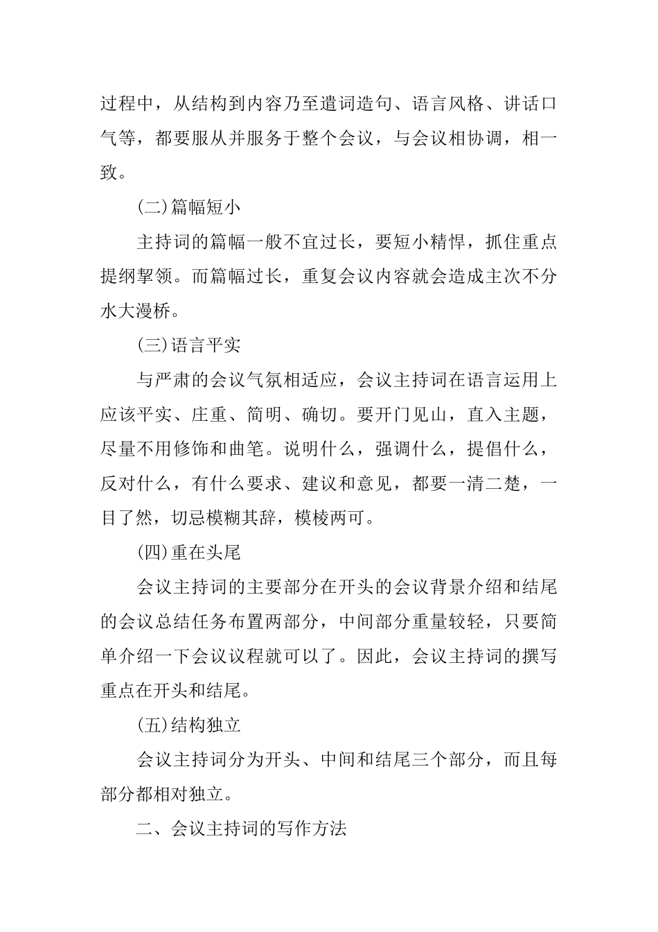 怎么写会议主持词_第2页