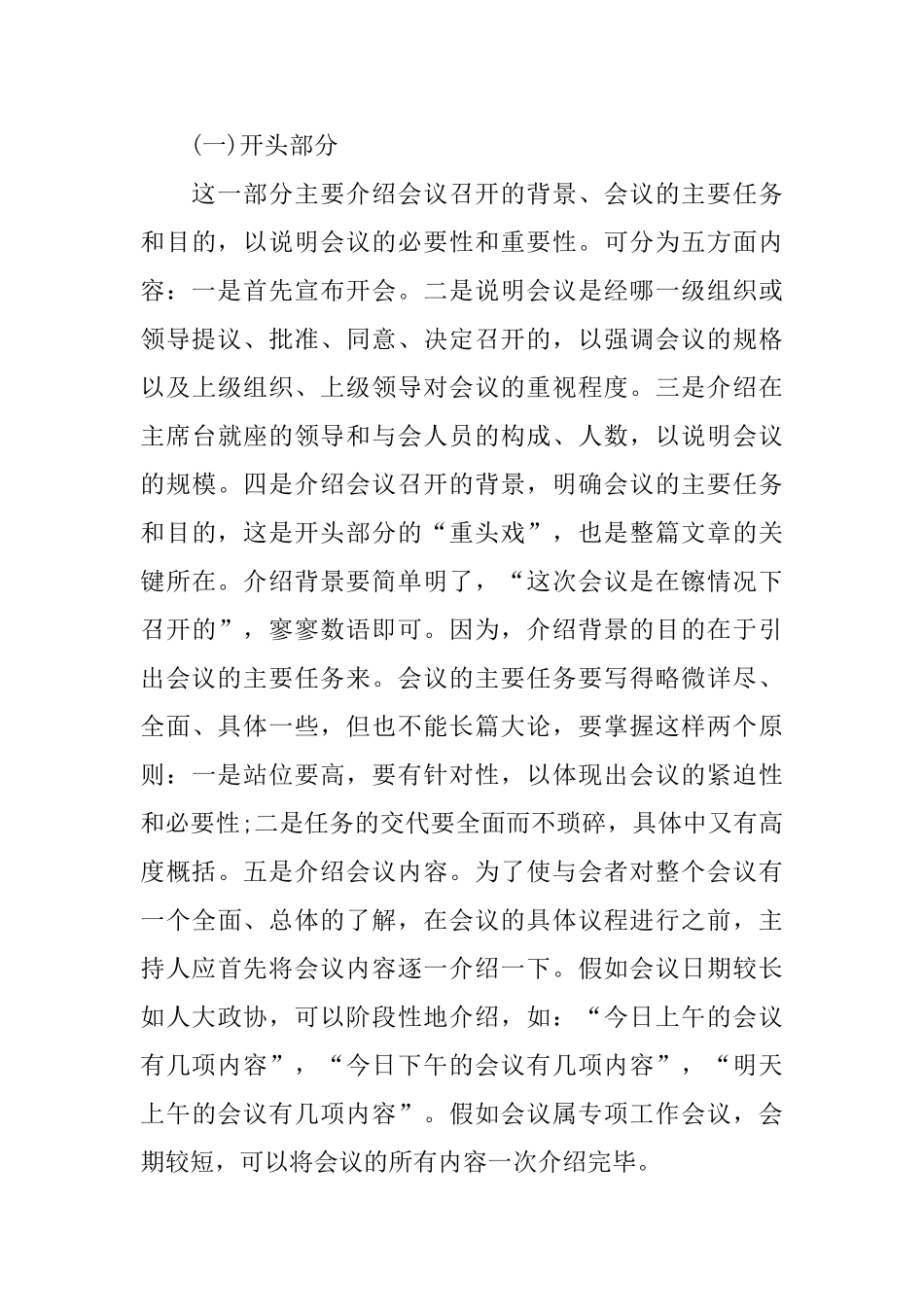 怎么写会议主持词_第3页