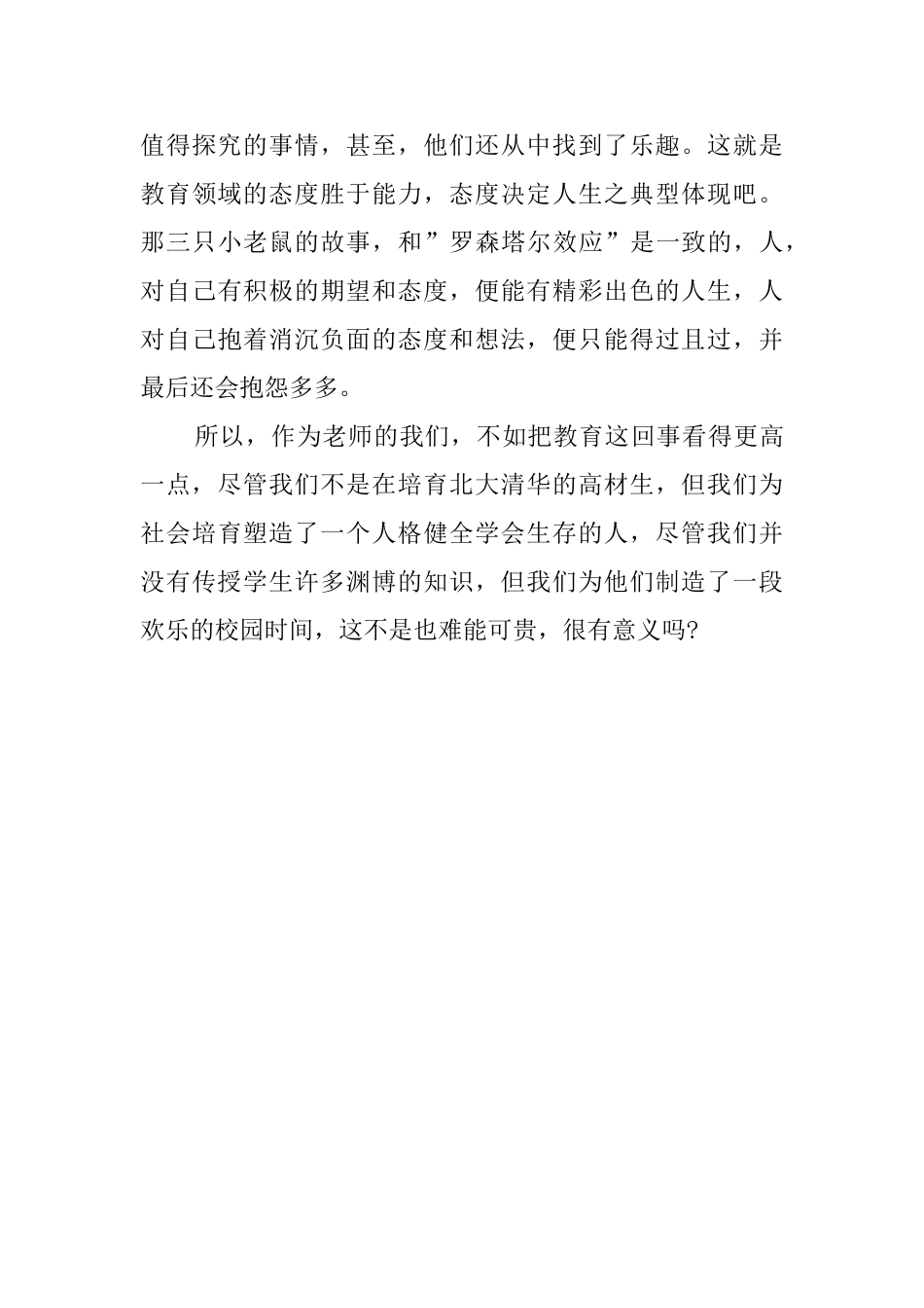 态度胜于能力的读后感_第3页