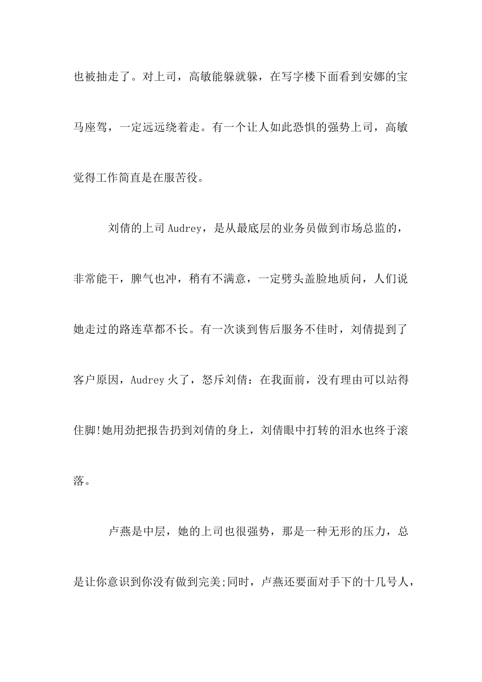 怎么与强势上司进行沟通_第2页