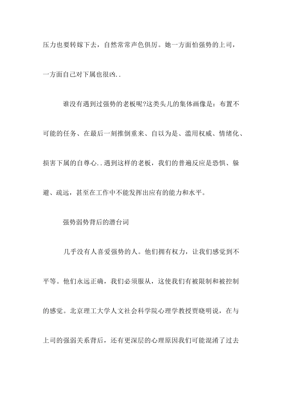 怎么与强势上司进行沟通_第3页