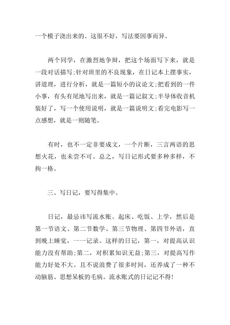 怎么写出好的日记？手把手教你写日记_第2页