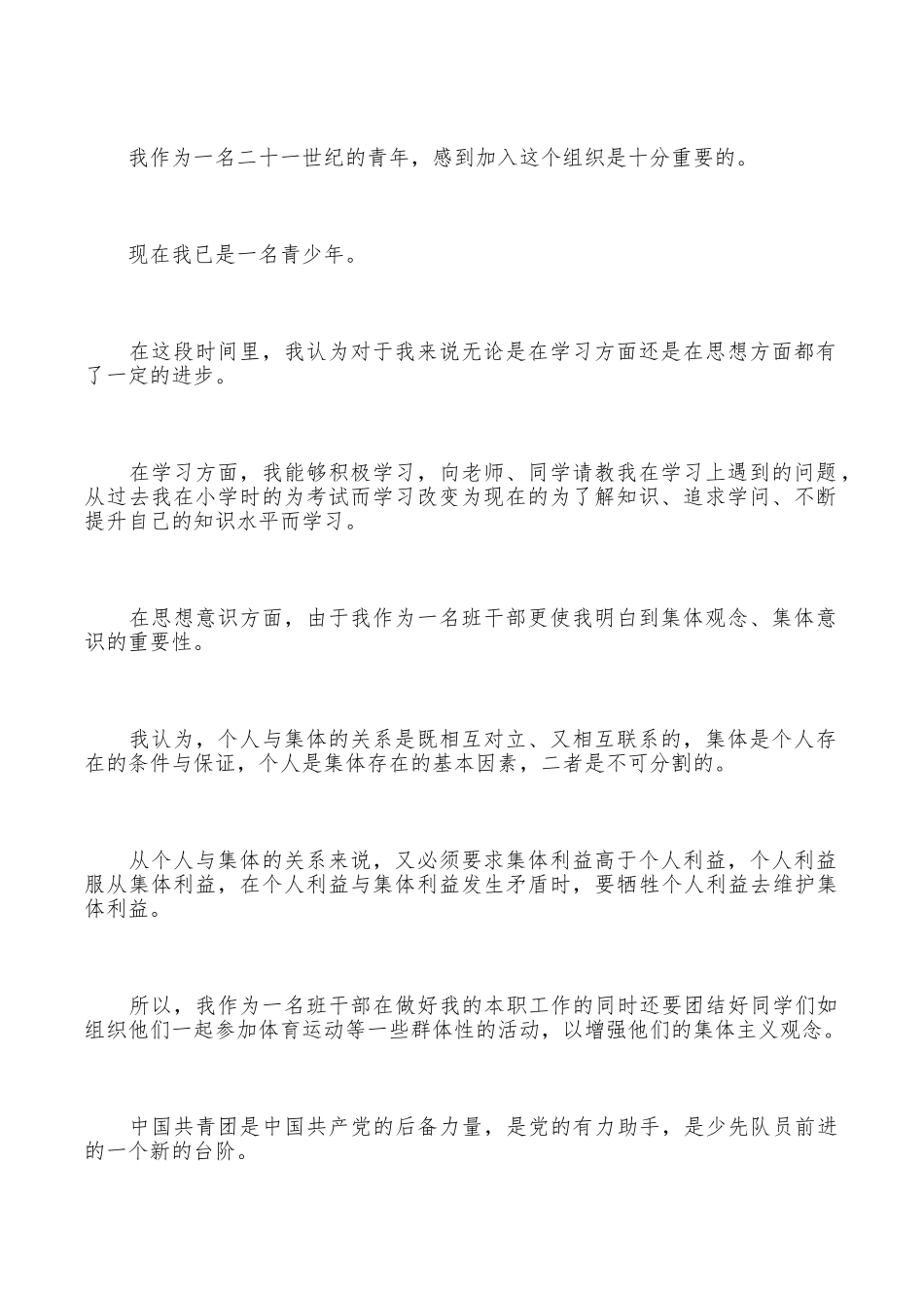 怎么写入团志愿书_第2页