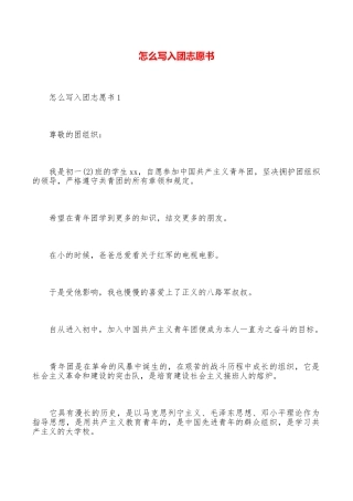 怎么写入团志愿书